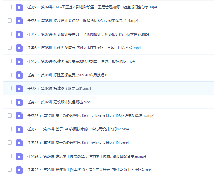 建筑施工图设计+建筑设计全流程精讲视频课