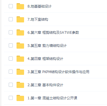 混凝土结构设计必备技能