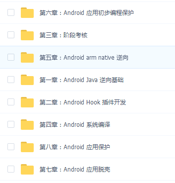 1500元零基础Android逆向教程完结