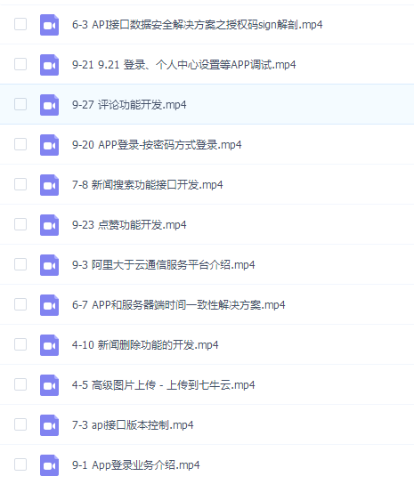 PHP开发高可用高安全App后端