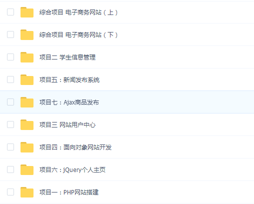 PHP+Ajax+jQuery网站开发项目式教程