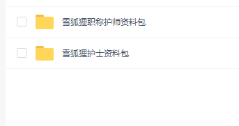 护理考试资料包(最全)