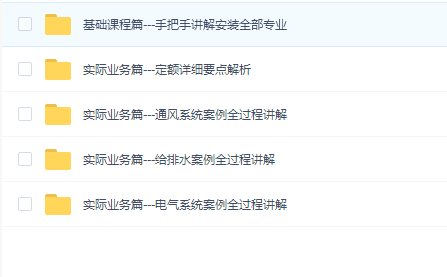 鲁凤春手把手讲解安装全专业【给排水+通风+多联机+强弱电+消防】【19G