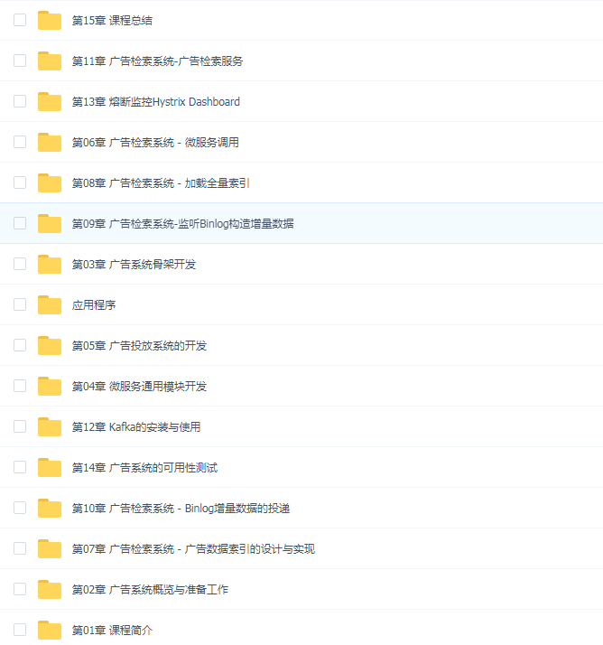 基于SpringCloud 微服务架构 广告系统设计与实现
