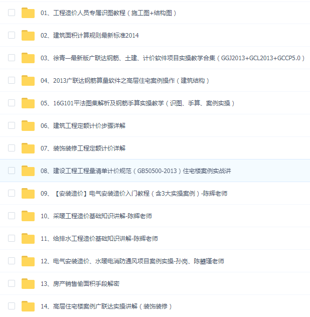 筑龙造价一条龙教程