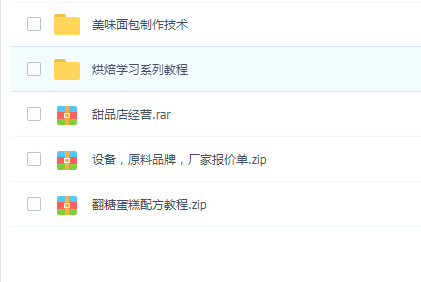 推荐资源:烘培 面包 蛋糕 系列学习教程