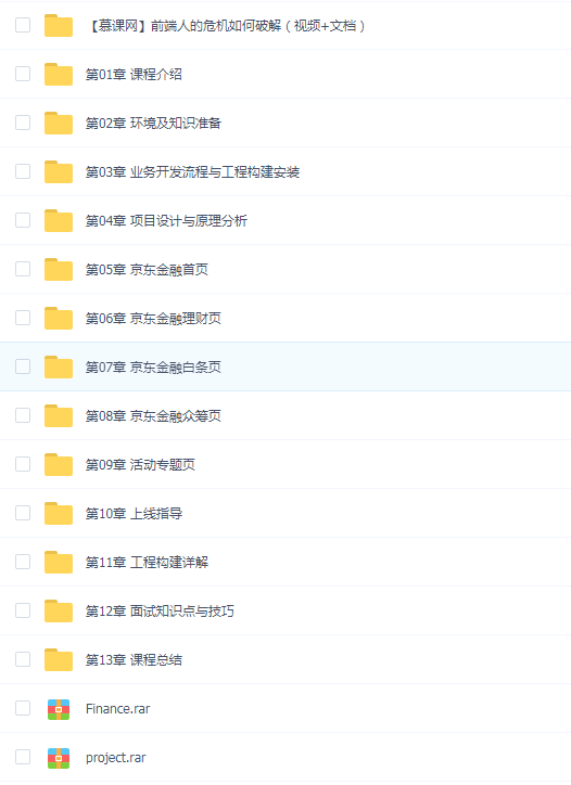 前端面试项目冲刺 京东金融Vue组件化实战