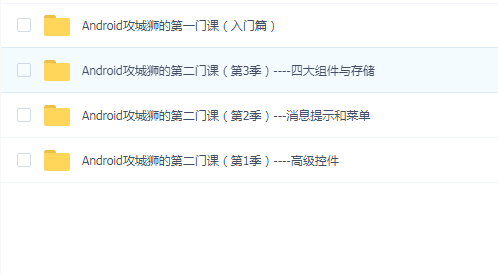 Android攻城狮