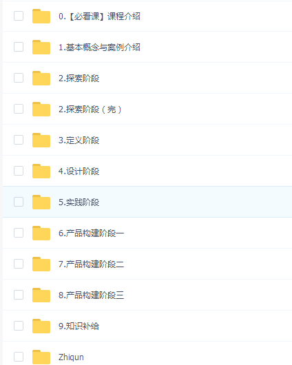 UX 交互设计从入门到求职课程