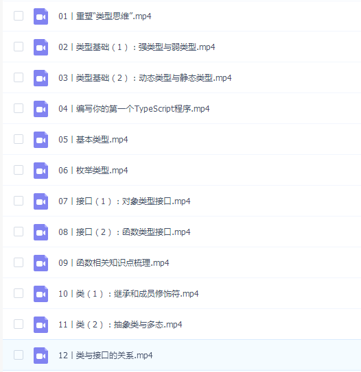 极客时间 TypeScript开发实战