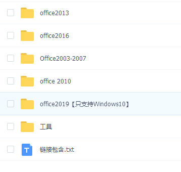 Office全系列安装包