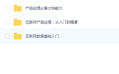 起点学院产品经理