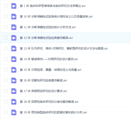 临床研究设计从入门到精通(丁香园)