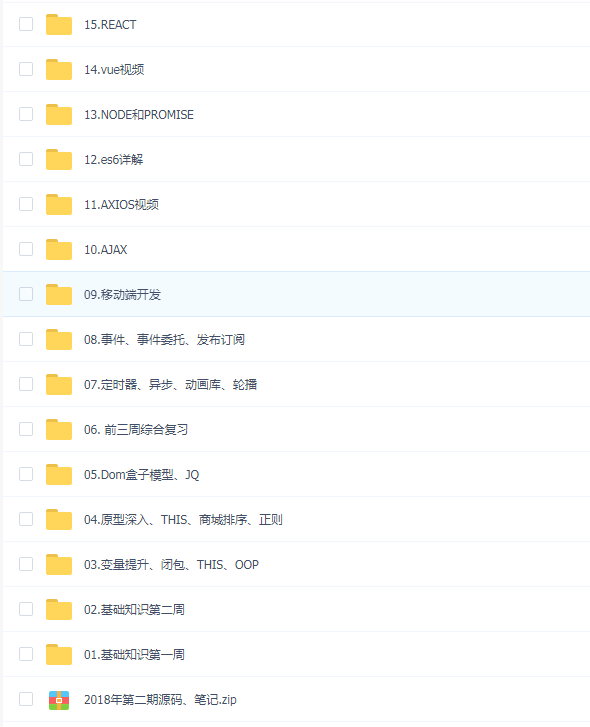 珠峰web培训前端2018视频