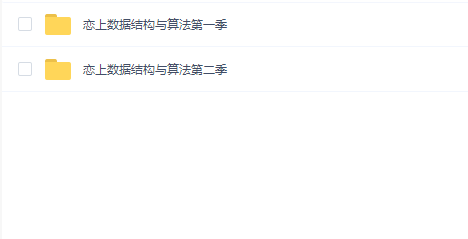 小马哥教育2019年-恋上数据结构与算法(第一季和第二季)