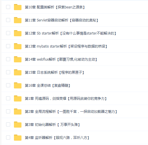 图解+仿写 新手都能学懂的SpringBoot源码课