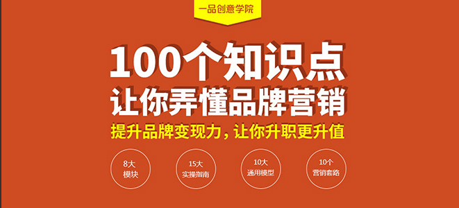 【完结】每天5分钟,系统学习品牌与营销,带你升职更升值