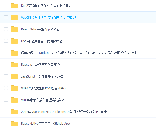 前端实战系列(十一合一)