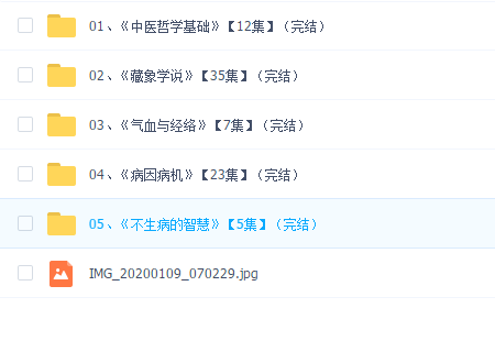 张景明的零基础中医训练营(完结)