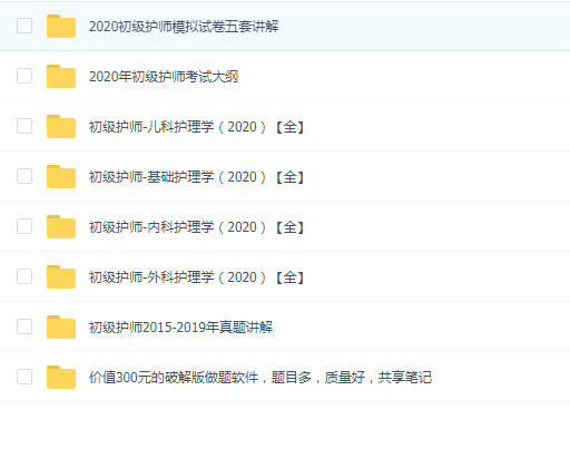 2020初级护师