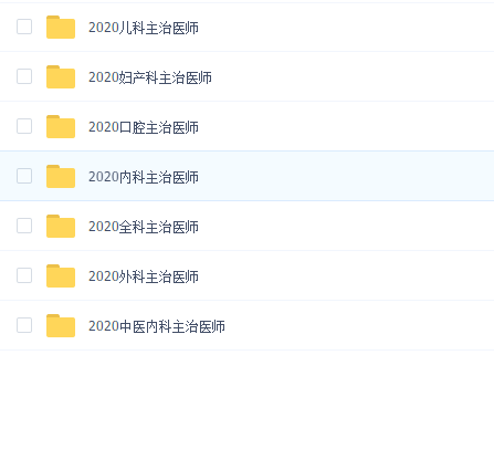 2020主治医师