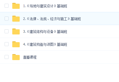 建筑设计:2020年二级注册建筑师备考训练营