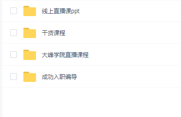 大峰学院直播课