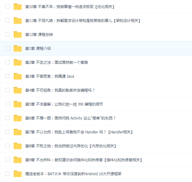 大厂资深面试官 带你破解Android高级面试