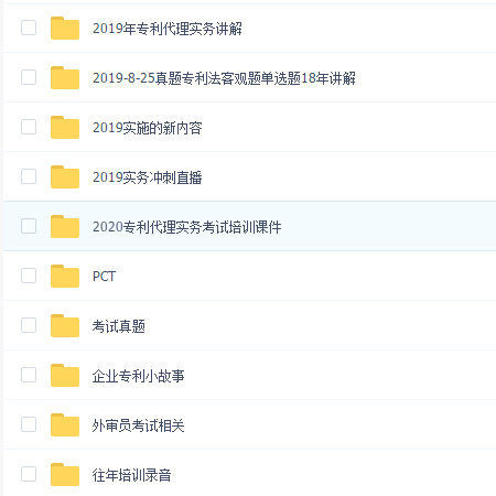 专利代理人考试资料