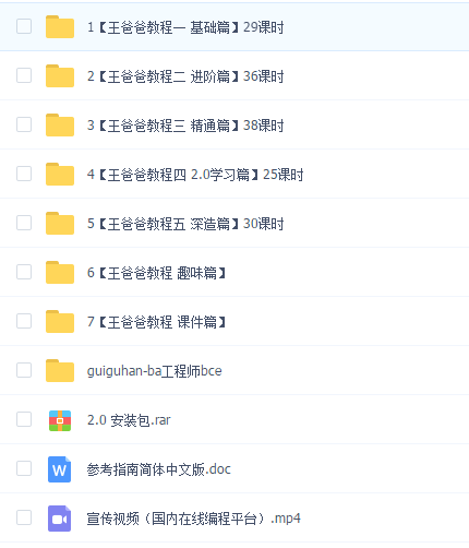 Scratch少儿趣味编程王爸爸视频教程全套
