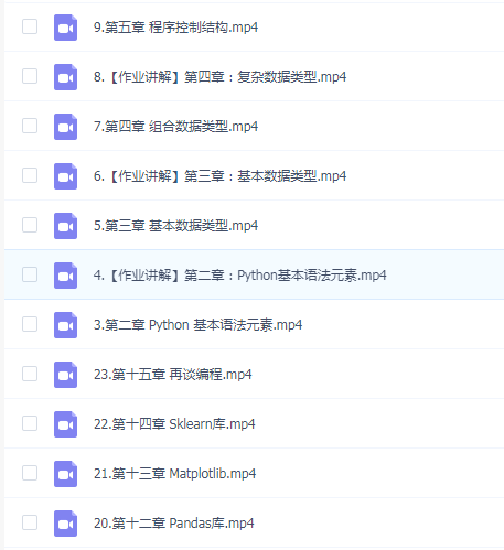 Python零基础入门训练营(深度之眼)