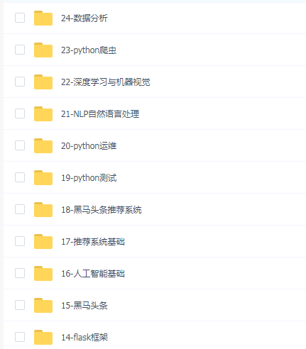 2020黑马python5.0