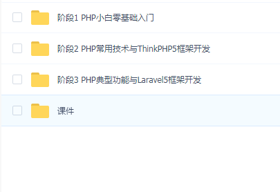 PHP工程师就业班(慕课网PHP)