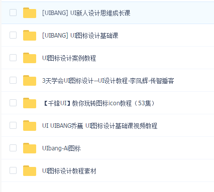 UI图标设计教程