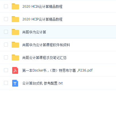 2020华为云计算(肖哥)