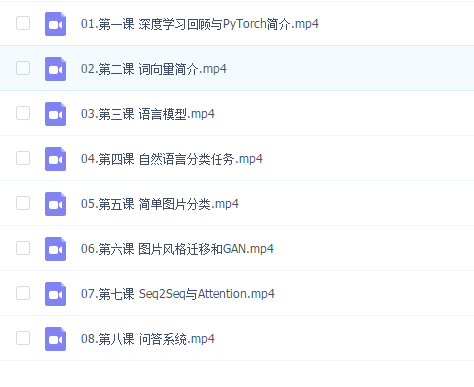 最好的PyTorch的入门与实战教程(16小时实战)