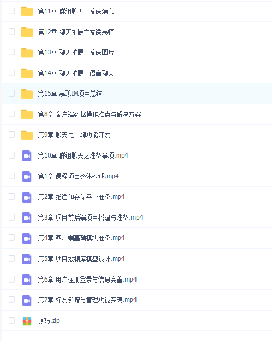 全程MVP手把手开发带服务端的IM即时通讯APP