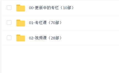 极客时间合集