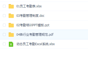 动态员工考勤Excel系统