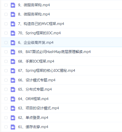 腾讯课堂高级Java架构