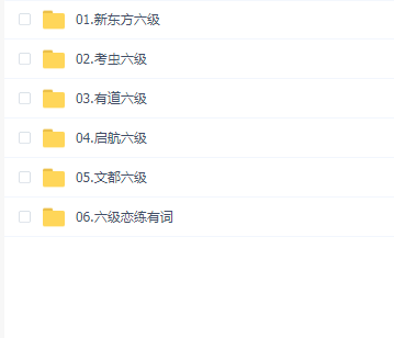 英语6级考试