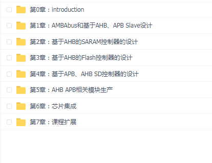 SOC设计5月培训IP+系统集成