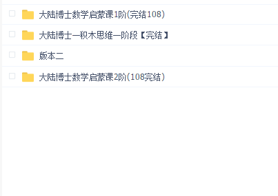 大陆博士数学启蒙