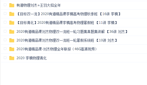 有道高中物理