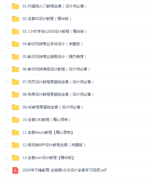2020UI设计全套视频教程【千锋教育】