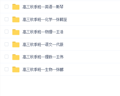 高三猿辅导秋季班---理科