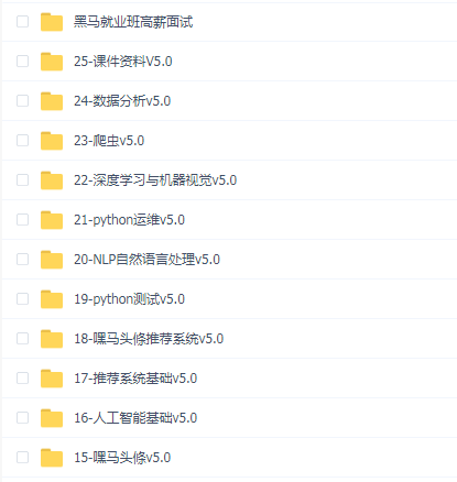 黑马Python5.0+人工智能课程升级5.0版本