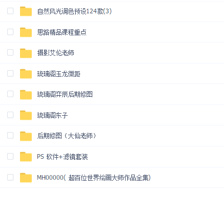 琉璃阁摄摄影后期干货视频