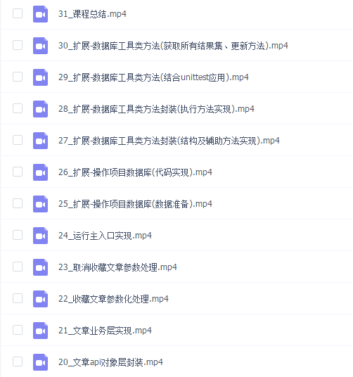 Python实现头条项目接口自动化测试实战