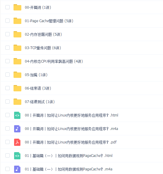 Linux内核技术实战课